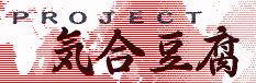 �����ɐ����铤���E�l�ׂ̈̃u�����h�u�C�������v