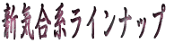 �V�C���n���C���i�b�v 